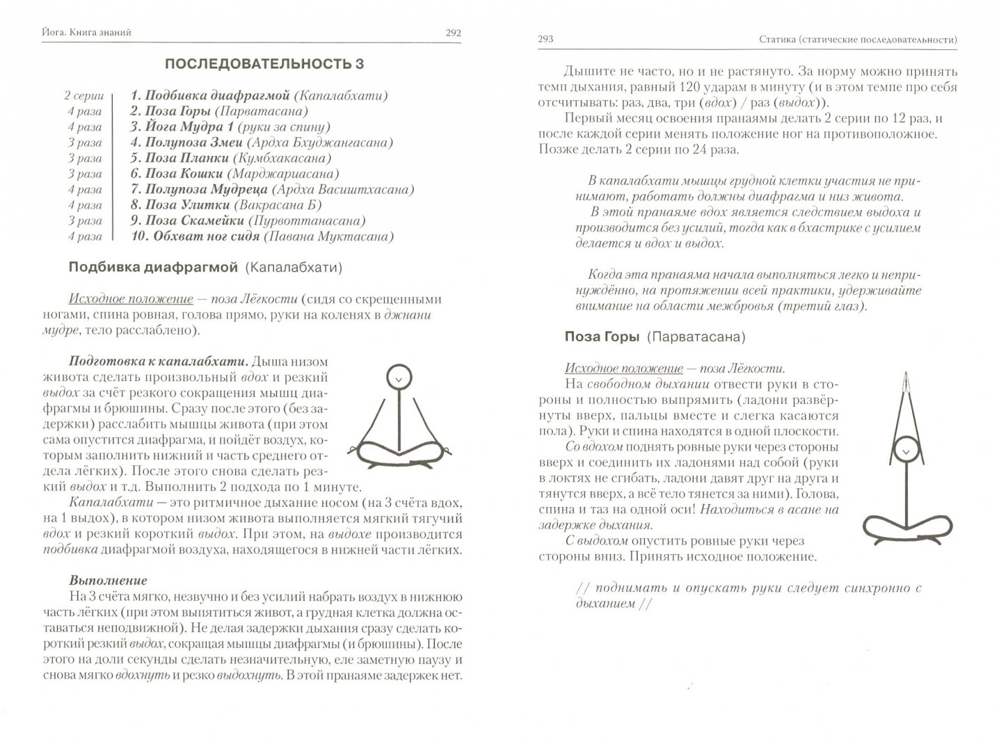 Иллюстрация 1 из 19 для Йога. Книга знаний - Валикри | Лабиринт - книги. Источник: Лабиринт