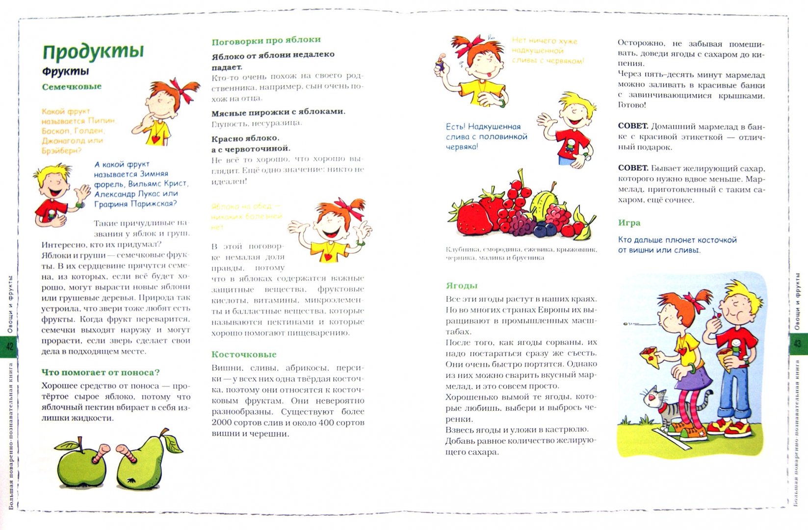 Иллюстрация 1 из 12 для Маленький повар + Маленький садовник - Флото-Штаммен, Кюппер, Вагнер | Лабиринт - книги. Источник: Лабиринт