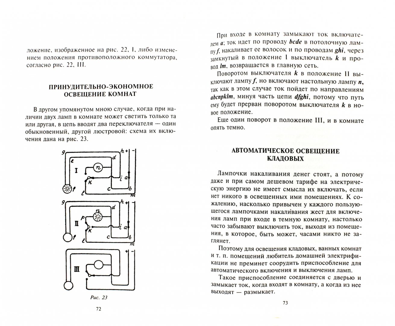 Иллюстрация 1 из 29 для Занимательная электротехника на дому - Владимир Рюмин | Лабиринт - книги. Источник: Лабиринт