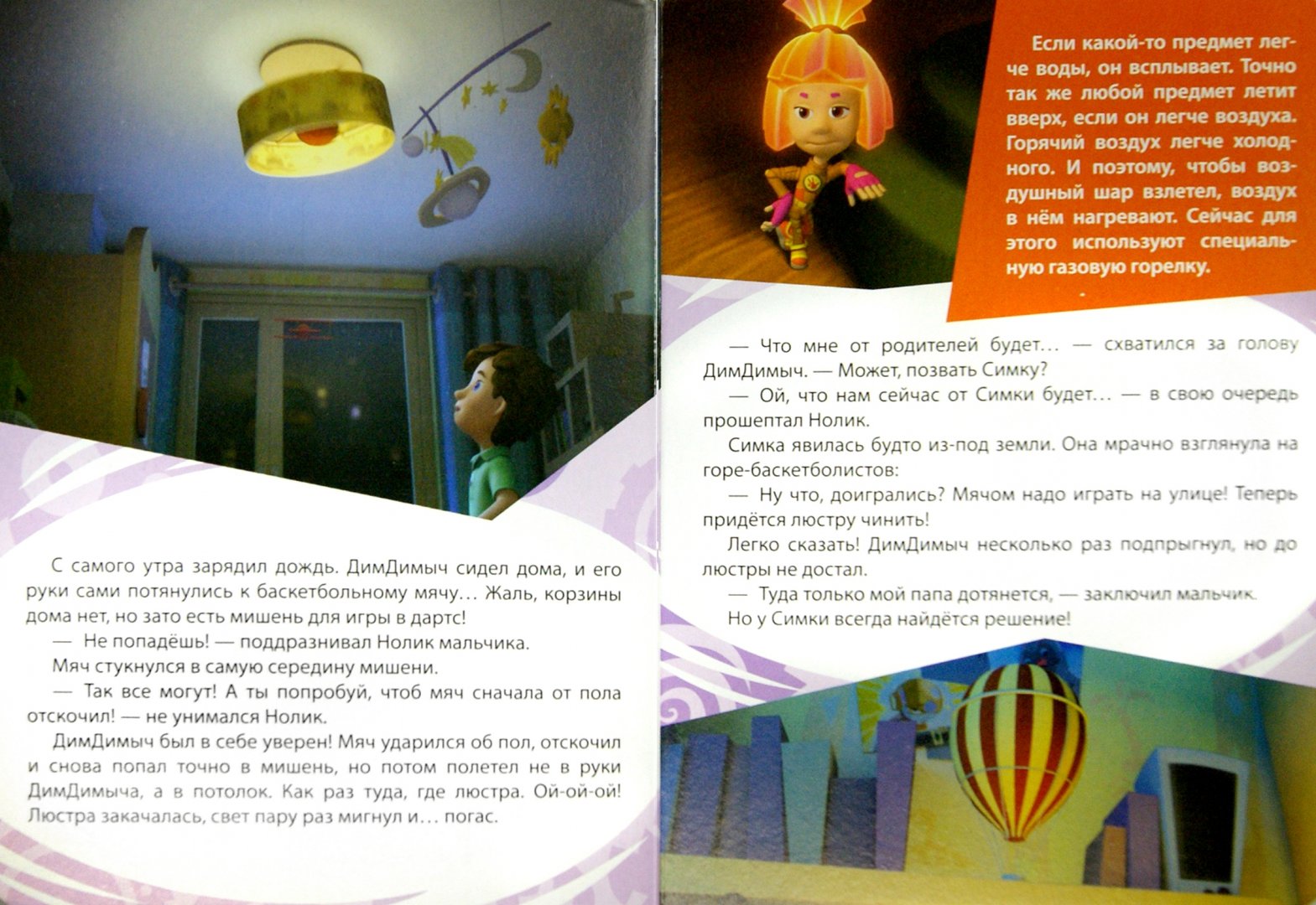 Иллюстрация 1 из 5 для Фиксики. Любимые истории Папуса. Воздушный шар | Лабиринт - книги. Источник: Лабиринт