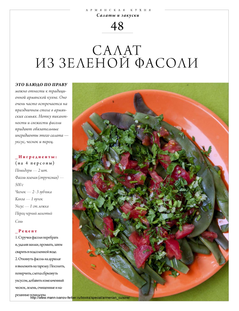 Иллюстрация 5 из 18 для Армянская кухня. Рецепты моей мамы - Анна Мелкумян | Лабиринт - книги. Источник: Лабиринт