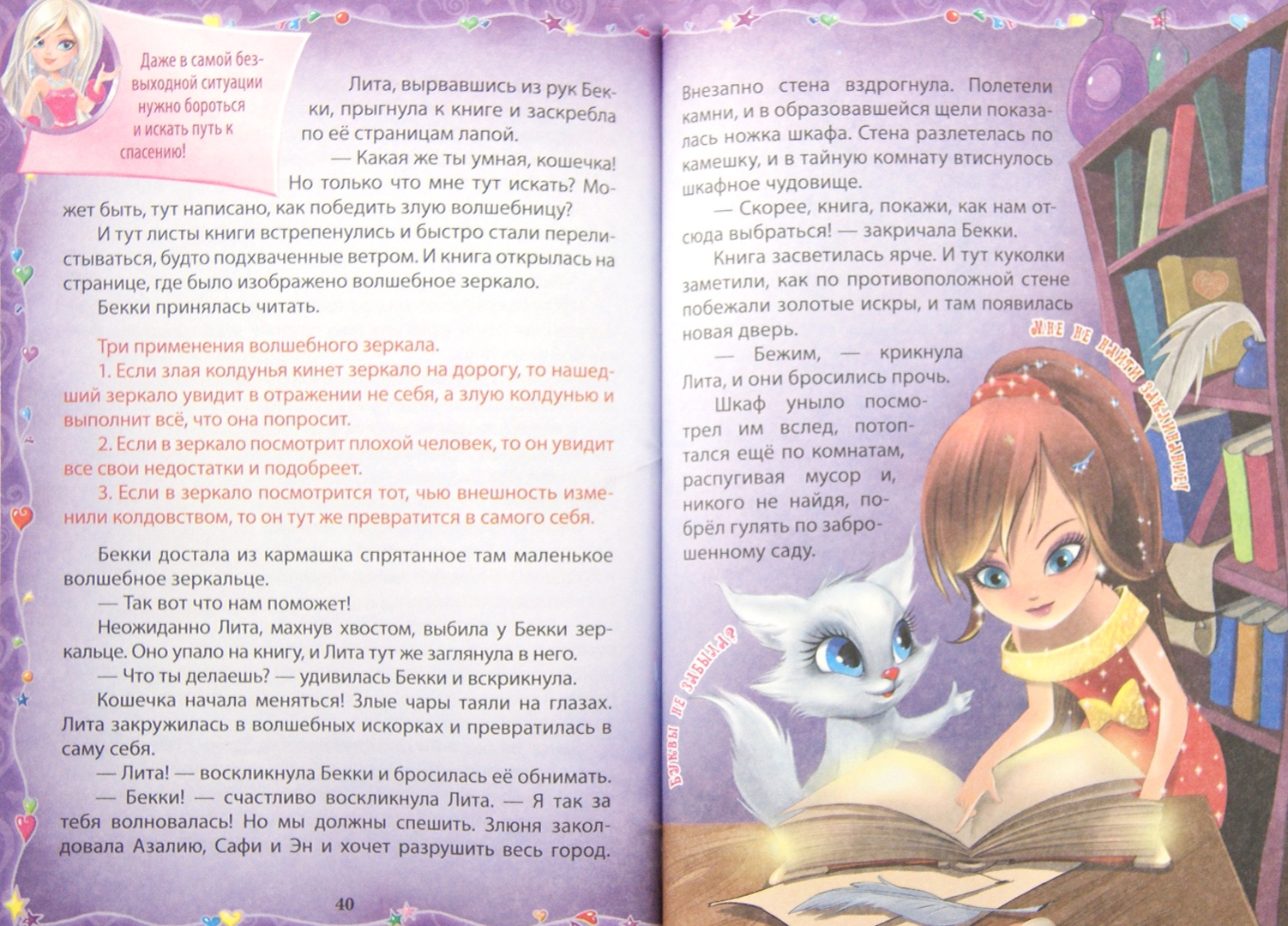 Иллюстрация 1 из 49 для Трикси-Фикси. Волшебница Злюня и её пакости - Екатерина Матюшкина | Лабиринт - книги. Источник: Лабиринт