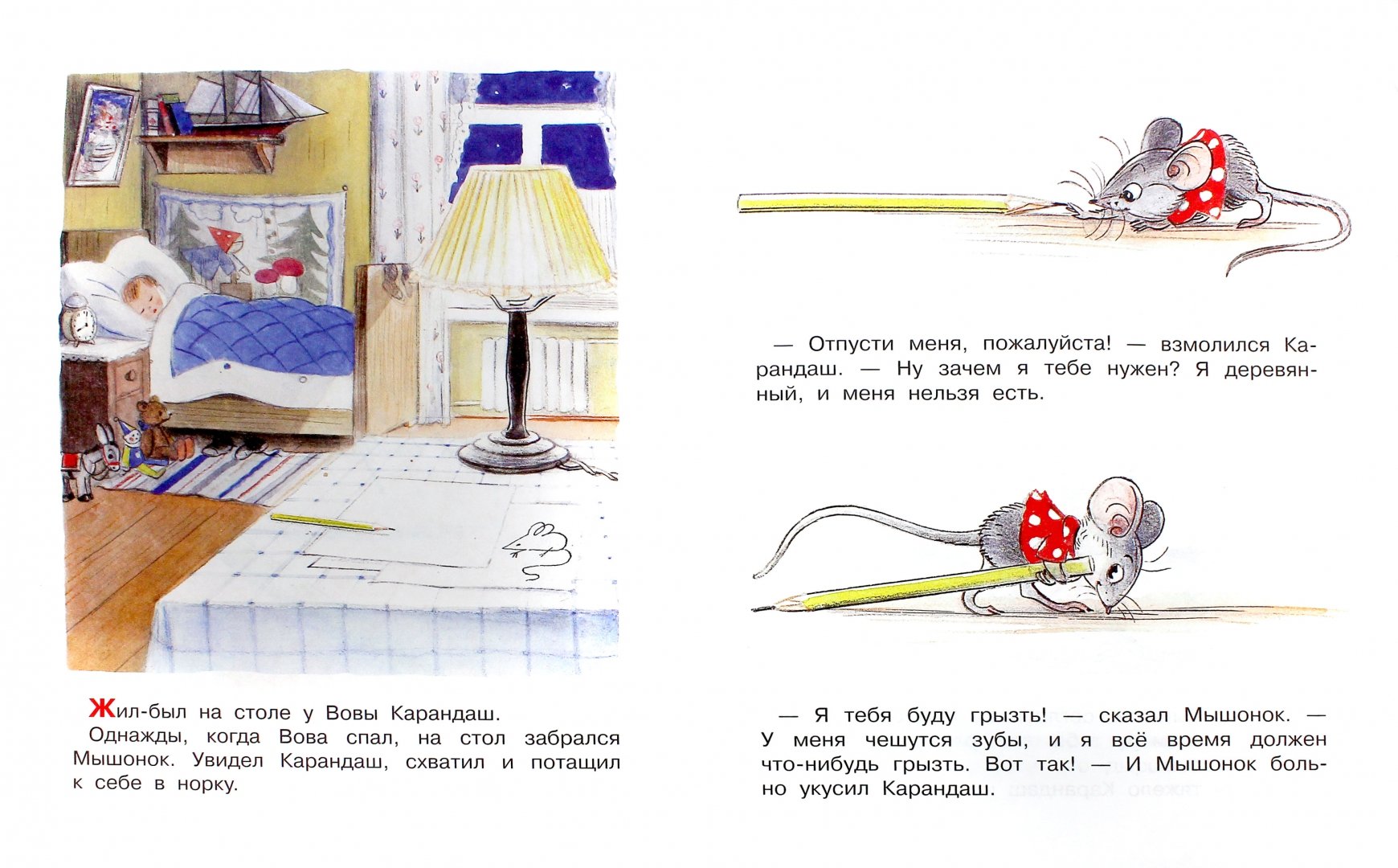 Жили были карандаши читать. Сутеев мышонок и карандаш. Сутеев мышка и карандаш. Сказка Сутеева мышонок и карандаш. Книга Сутеева мышонок и карандаш.