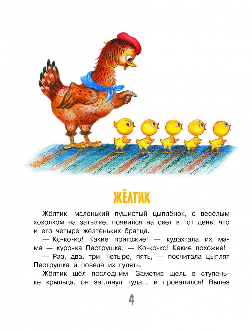 Иллюстрация 5 из 32 для Сказки с песенками - Екатерина Карганова | Лабиринт - книги. Источник: Лабиринт