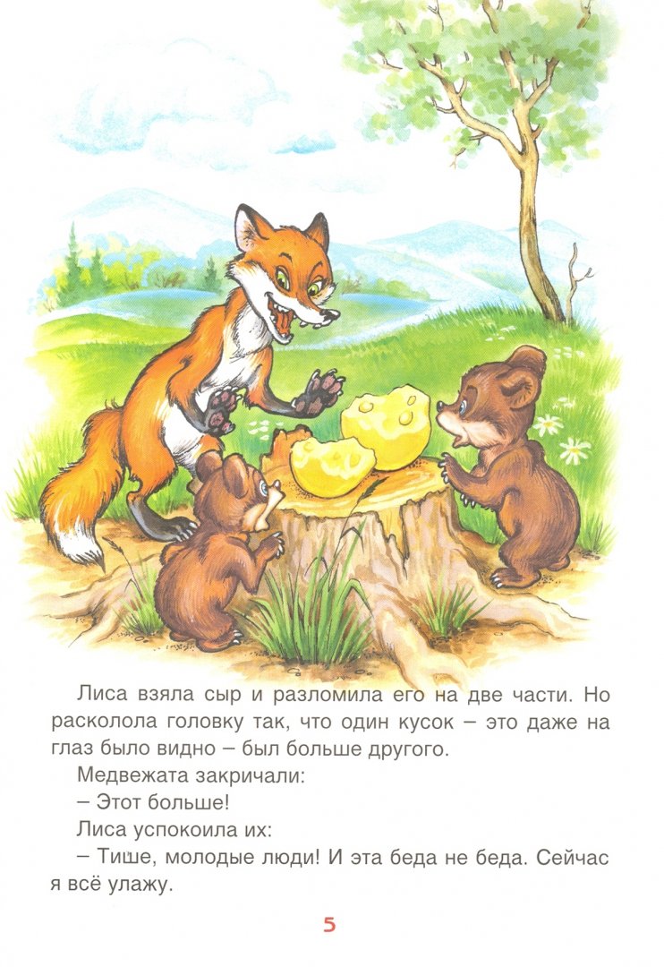 Иллюстрация 2 из 15 для Бабушкины сказки | Лабиринт - книги. Источник: Лабиринт