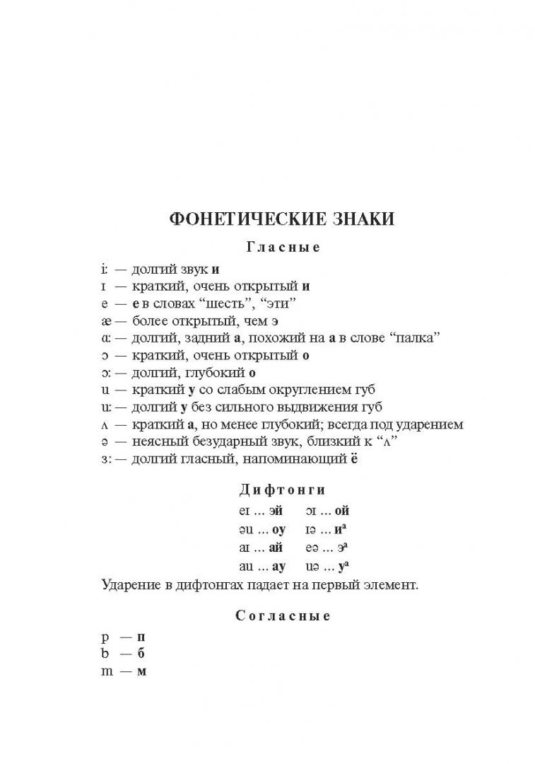 Иллюстрация 6 из 19 для Англо-русский, русско-английский словарь для школьников с грамматическим приложением | Лабиринт - книги. Источник: Лабиринт