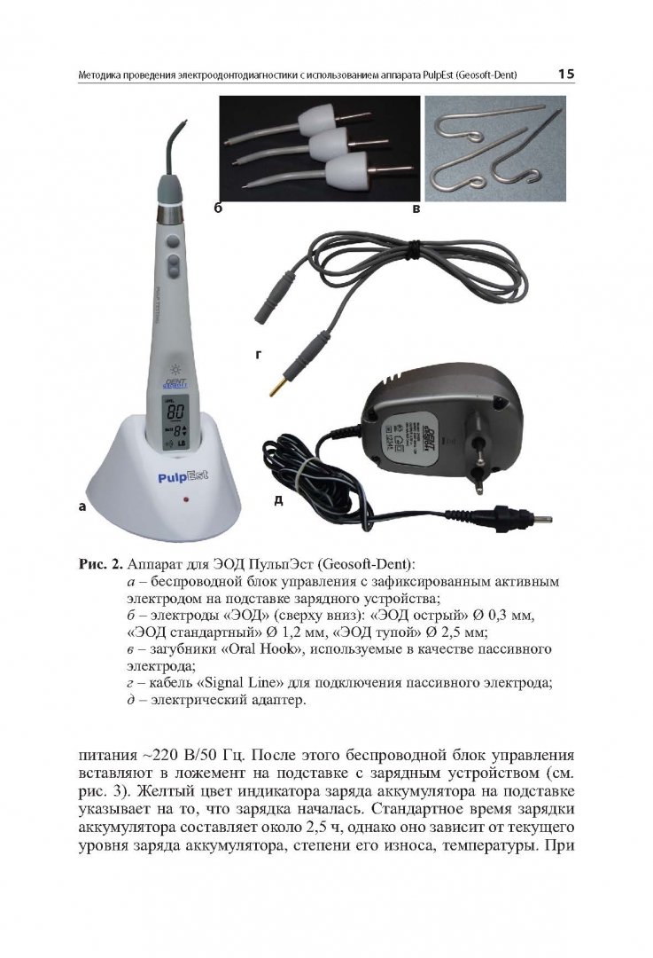 Геософт дент. Аппарат ЭОМ-3 для электроодонтодиагностики. Пульптестер аппарат для электроодонтодиагностики. Аппарат электроодонтодиагностики ЭОД. Geosoft Dent Estus Pulp - аппарат для электродиагностики пульпы.