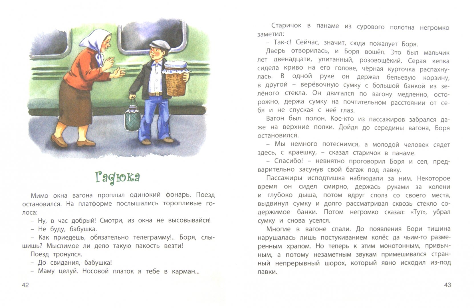 Иллюстрация 1 из 42 для Нескучная компания - Георгиев, Голявкин, Сотник | Лабиринт - книги. Источник: Лабиринт