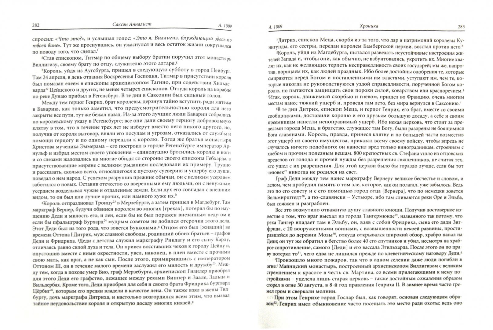 Иллюстрация 1 из 16 для Хроника. 741 - 1139 - Анналист Саксон | Лабиринт - книги. Источник: Лабиринт