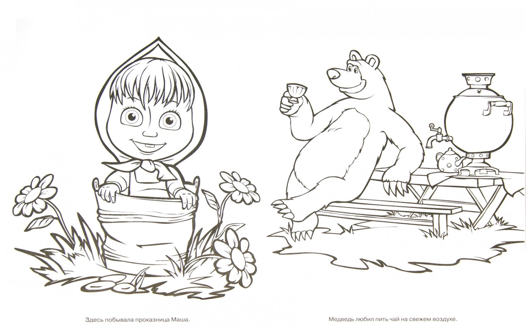Иллюстрация 1 из 2 для Волшебная раскраска "Маша и Медведь" (№ 12139) - О. Кузовков | Лабиринт - книги. Источник: Лабиринт