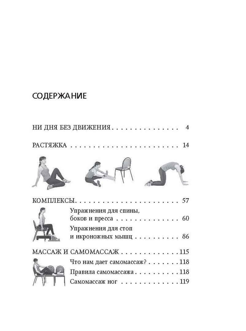 Иллюстрация 1 из 16 для Чтобы ноги не болели. Лучшие лечебные упражнения - Валентин Дикуль | Лабиринт - книги. Источник: Лабиринт