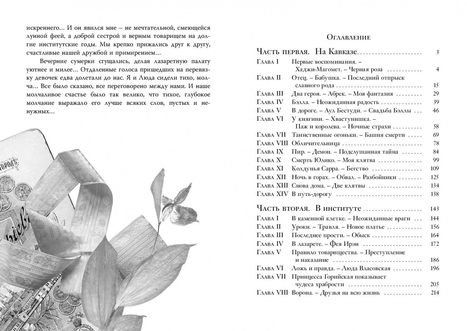 Иллюстрация 11 из 18 для Княжна Джаваха - Лидия Чарская | Лабиринт - книги. Источник: Лабиринт
