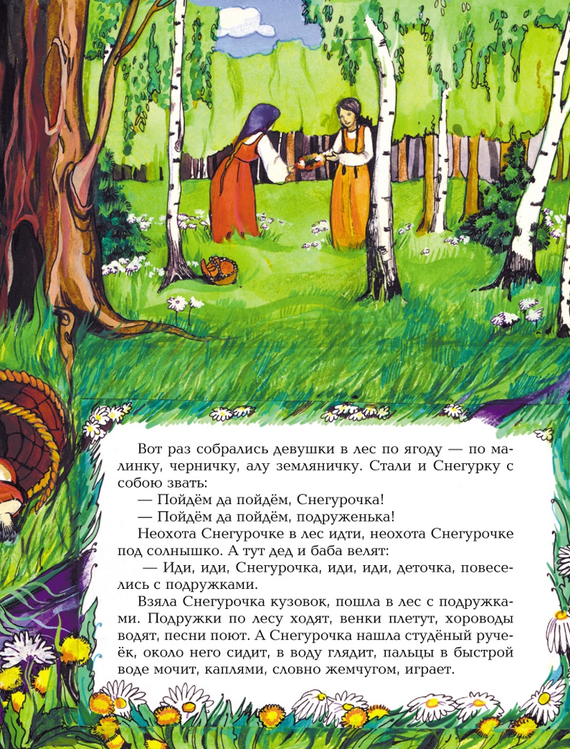 Иллюстрация 11 из 21 для Русские сказки: Сборник | Лабиринт - книги. Источник: Лабиринт