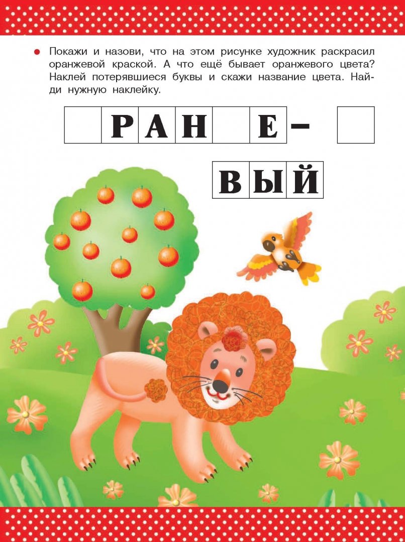 Иллюстрация 4 из 34 для Развивающие занятия с малышом 2-3 года - Валентина Дмитриева | Лабиринт - книги. Источник: Лабиринт