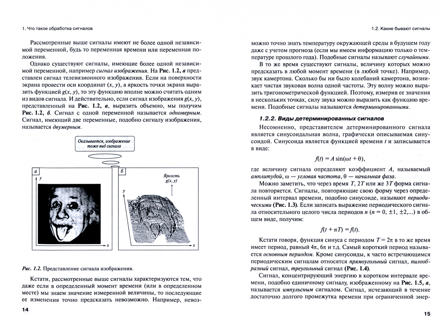 Иллюстрация 1 из 29 для Без паники! Цифровая обработка сигналов - Юкио Сато | Лабиринт - книги. Источник: Лабиринт