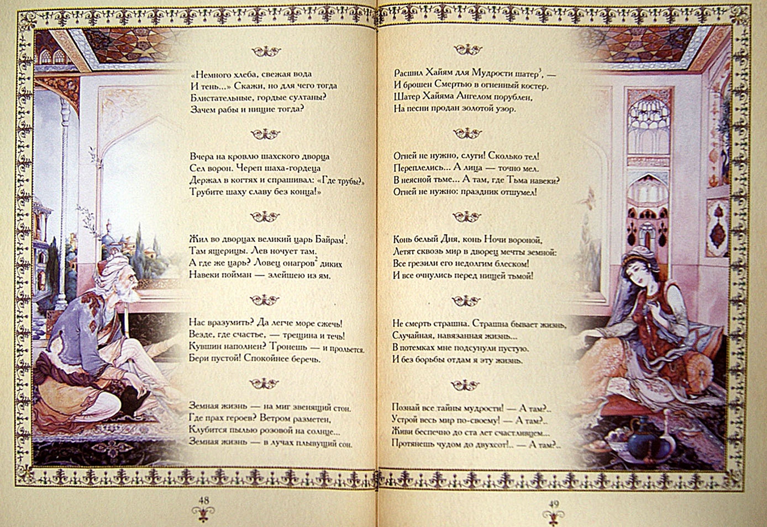 Иллюстрация 2 из 2 для Шедевры поэзии Востока - Хайям, Хафиз, Саади | Лабиринт - книги. Источник: Лабиринт