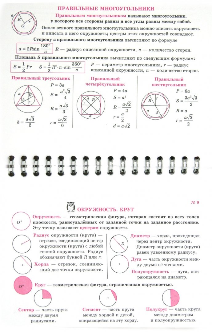 Иллюстрация 1 из 21 для Геометрия на ладони. Памятки и подсказки - Маркова, Подольская | Лабиринт - книги. Источник: Лабиринт