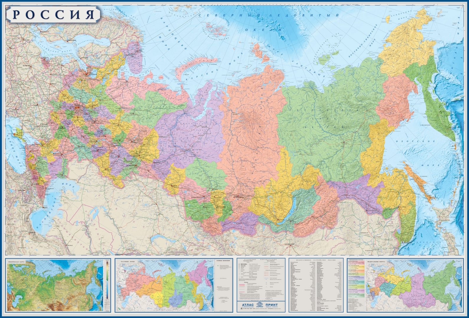Иллюстрация 1 из 2 для Карта "Россия" политико-административная (в тубусе) (КН11) | Лабиринт - книги. Источник: Лабиринт