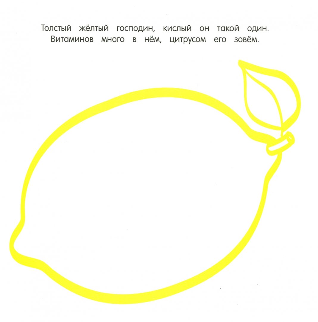 Иллюстрация 1 из 26 для Что бывает желтым? Раскрась! Узнай! Книжка-раскраска - Этери Заболотная | Лабиринт - книги. Источник: Лабиринт
