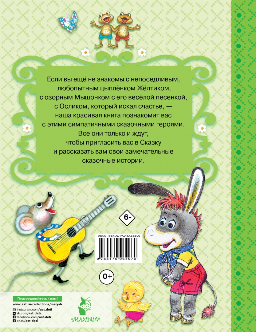 Иллюстрация 1 из 32 для Сказки с песенками - Екатерина Карганова | Лабиринт - книги. Источник: Лабиринт