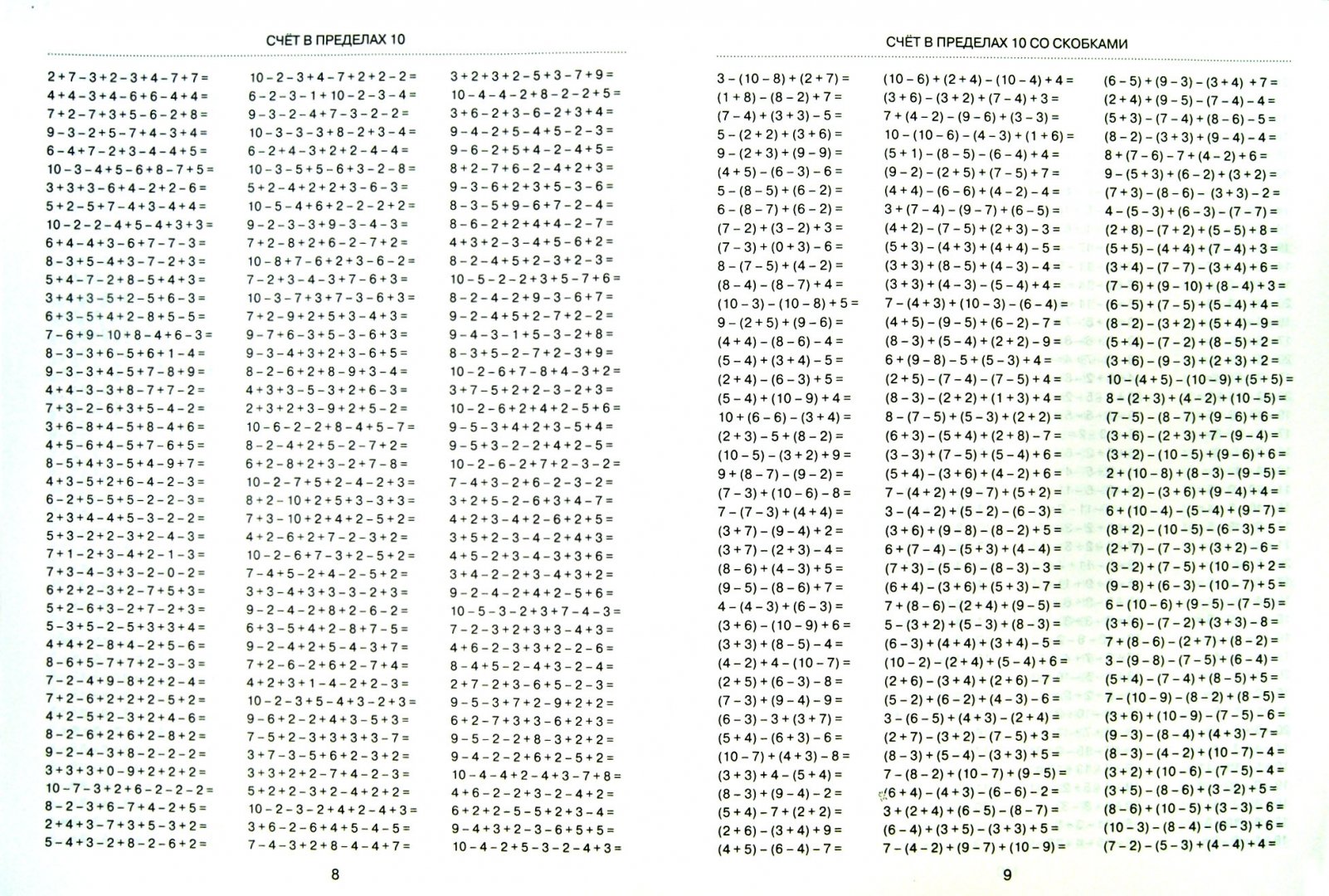 Иллюстрация 1 из 6 для Математика. 1 класс. Цепочки примеров. Счет в пределах 20 - Узорова, Нефедова | Лабиринт - книги. Источник: Лабиринт