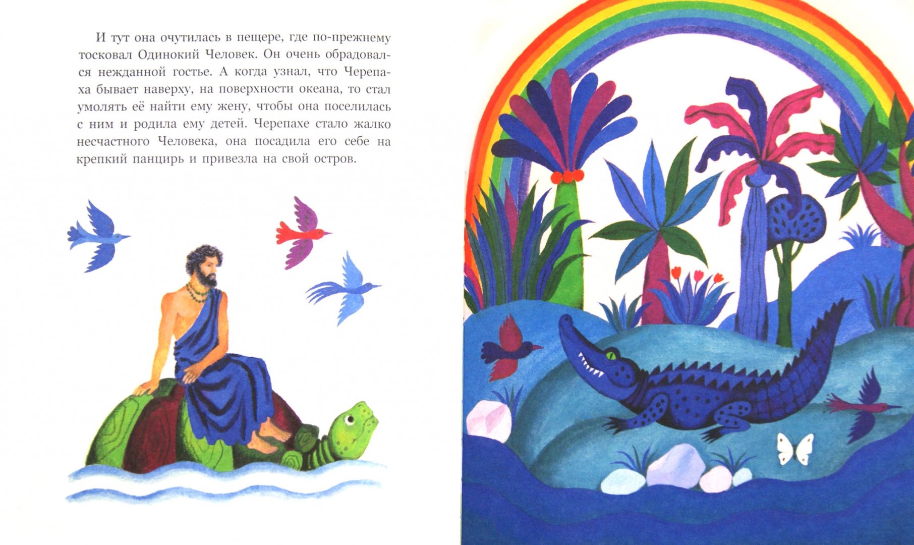Иллюстрация 1 из 16 для Черепаха и остров | Лабиринт - книги. Источник: Лабиринт