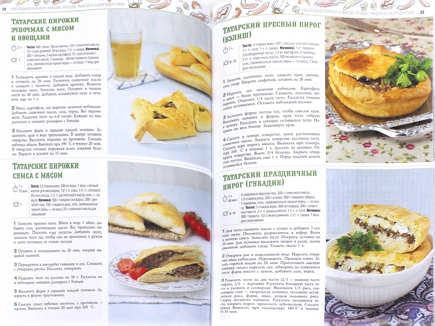 Иллюстрация 1 из 17 для 100 лучших рецептов домашних пирогов | Лабиринт - книги. Источник: Лабиринт