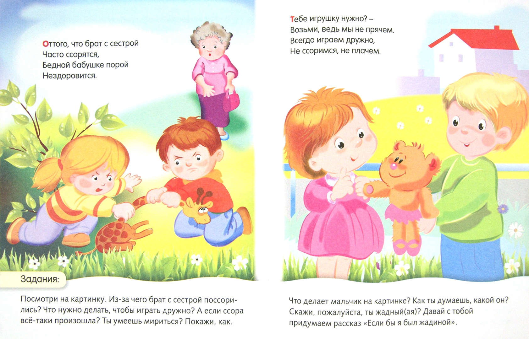 Иллюстрация 1 из 30 для Хорошо и плохо - Ольга Александрова | Лабиринт - книги. Источник: Лабиринт