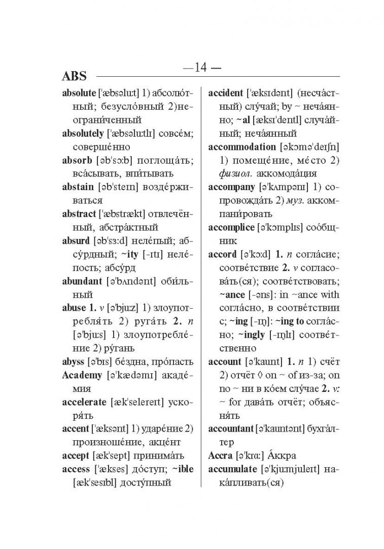 Иллюстрация 14 из 19 для Англо-русский, русско-английский словарь для школьников с грамматическим приложением | Лабиринт - книги. Источник: Лабиринт