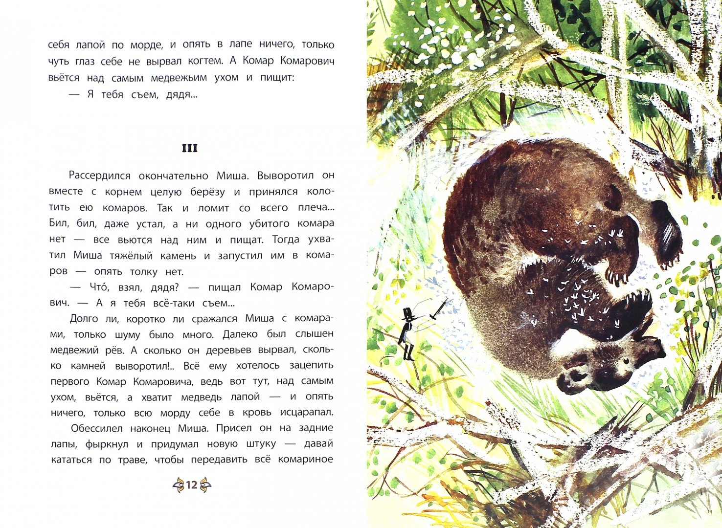 Иллюстрация 1 из 32 для Аленушкины сказки - Дмитрий Мамин-Сибиряк | Лабиринт - книги. Источник: Лабиринт