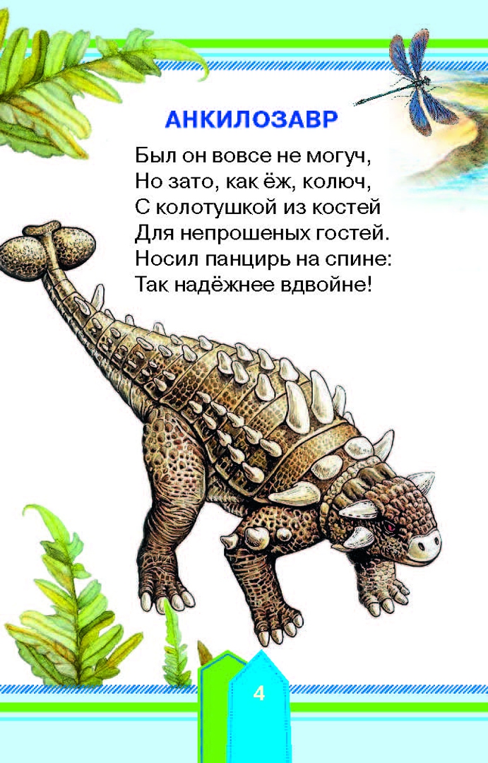 Иллюстрация 4 из 34 для Удивительные динозавры - Александр Тихонов | Лабиринт - книги. Источник: Лабиринт