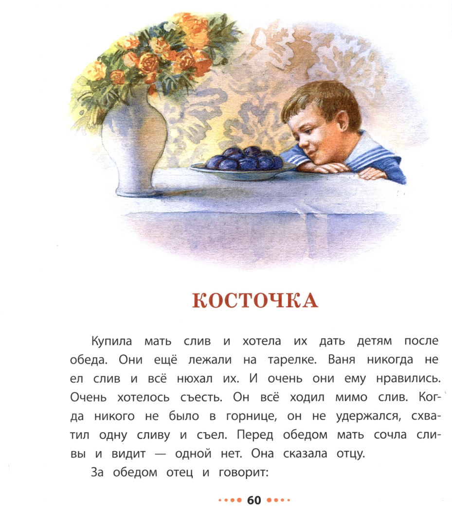 Иллюстрация 1 из 71 для Маленькие рассказы - Лев Толстой | Лабиринт - книги. Источник: Лабиринт