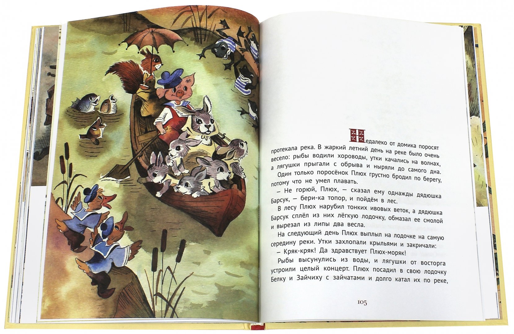 Иллюстрация 4 из 93 для Про маленького поросенка Плюха - Баллод, Румянцева | Лабиринт - книги. Источник: Лабиринт