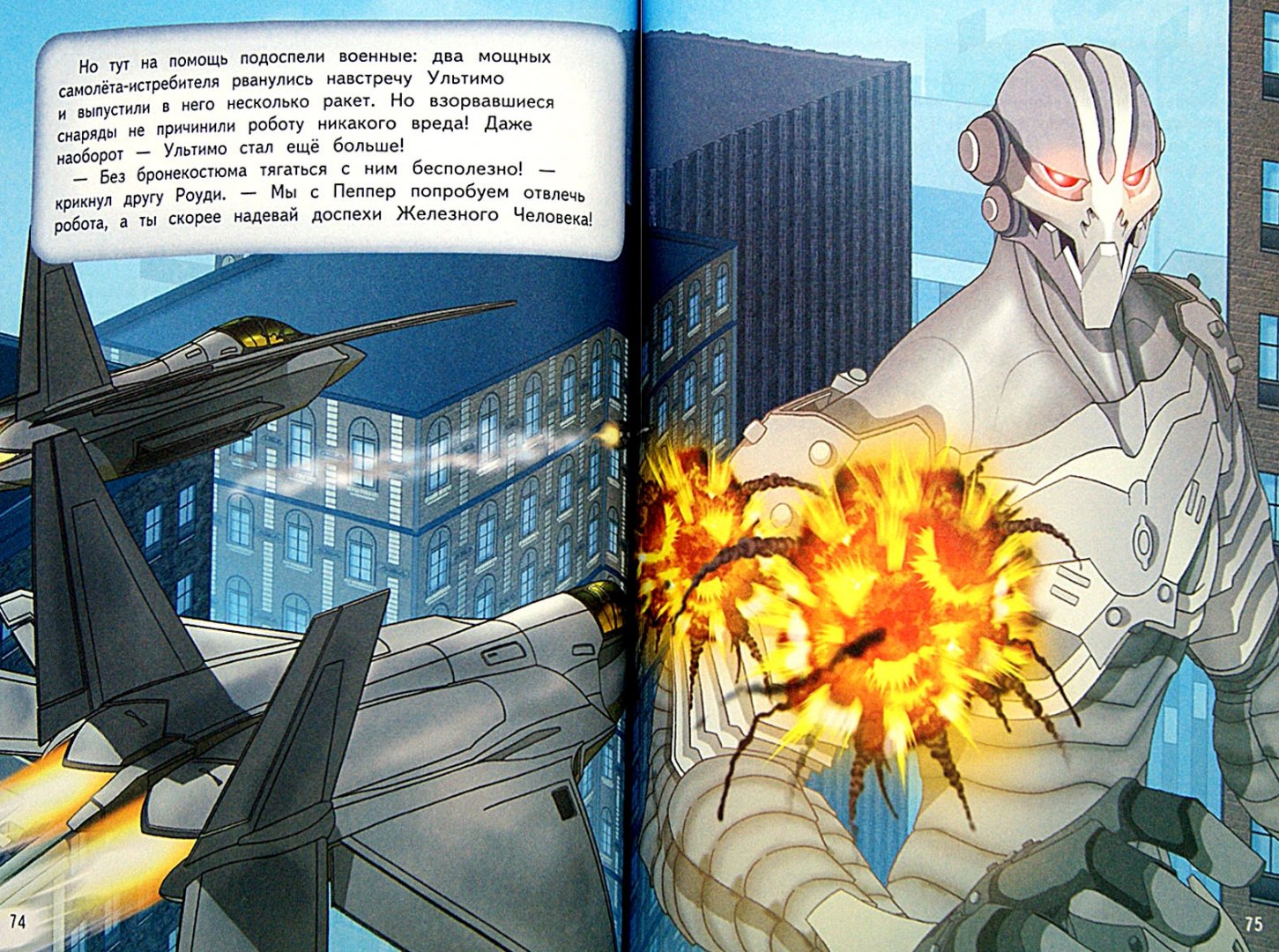 Иллюстрация 1 из 2 для История супергероя. Большая книга приключений | Лабиринт - книги. Источник: Лабиринт