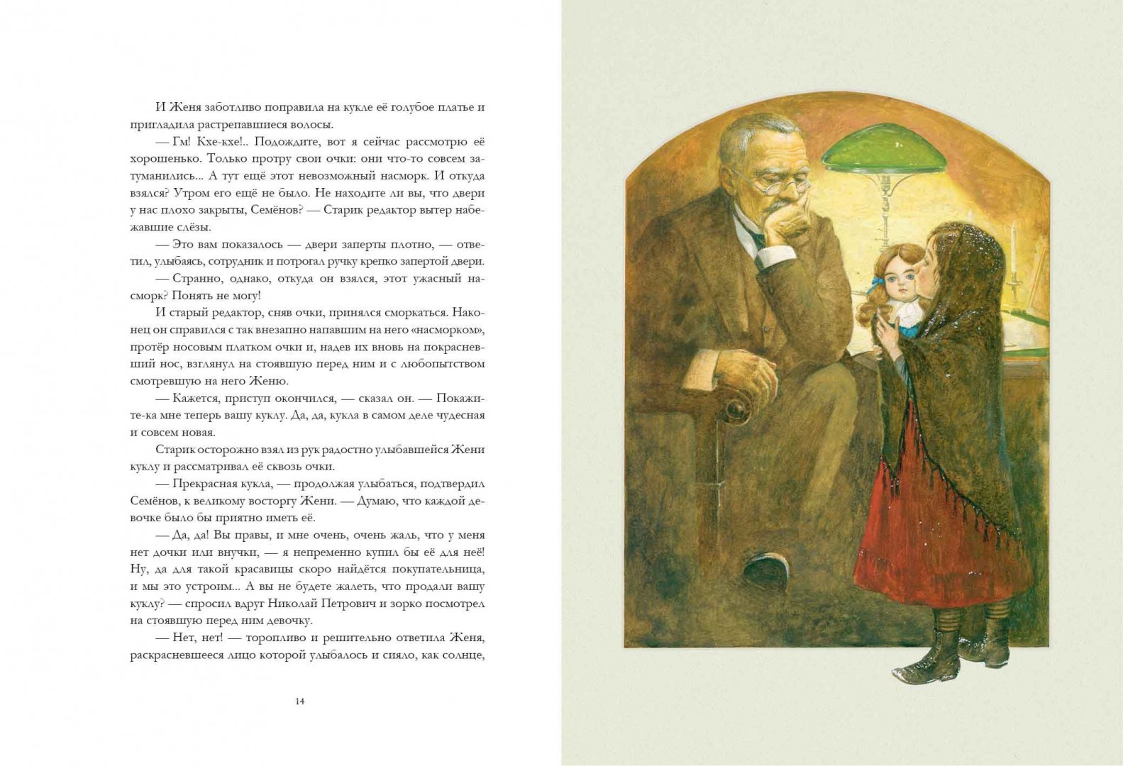 Иллюстрация 4 из 83 для Кукла рождественской девочки - Насветова, Авилова | Лабиринт - книги. Источник: Лабиринт