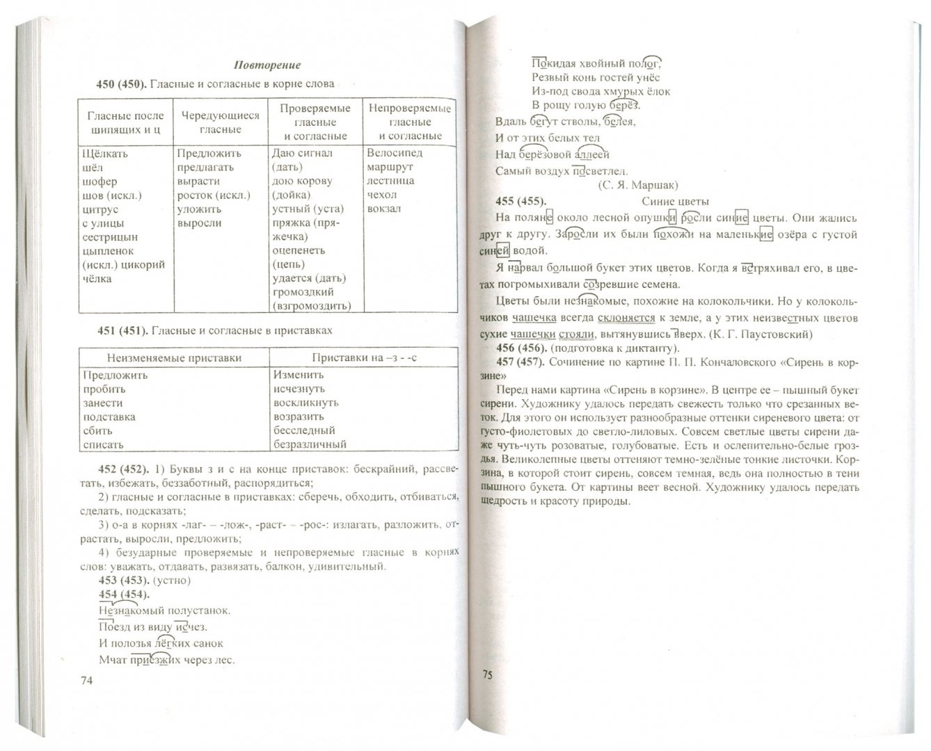 Первая иллюстрация к книге Домашняя работа по русскому языку за 5 класс к у...