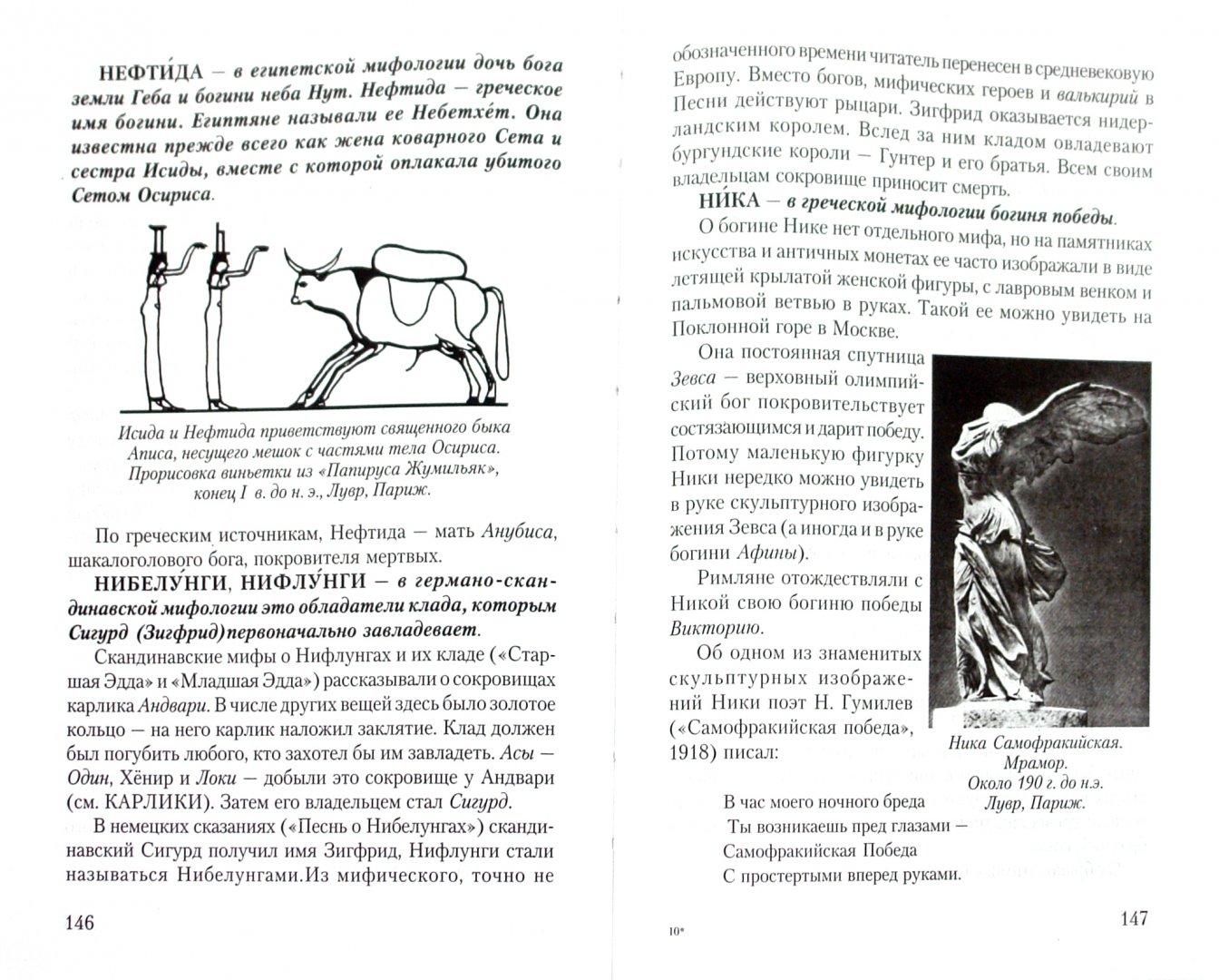 Иллюстрация 1 из 8 для Школьный мифологический словарь - Е.С. Абелюк | Лабиринт - книги. Источник: Лабиринт