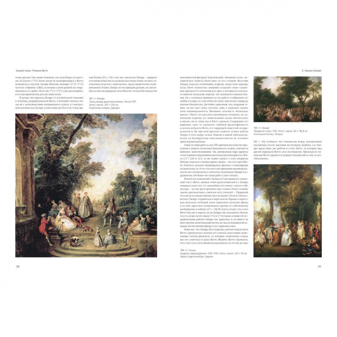 Иллюстрация 5 из 10 для Грезы и миражи в садах Версаля - Натан Шварцман | Лабиринт - книги. Источник: Лабиринт