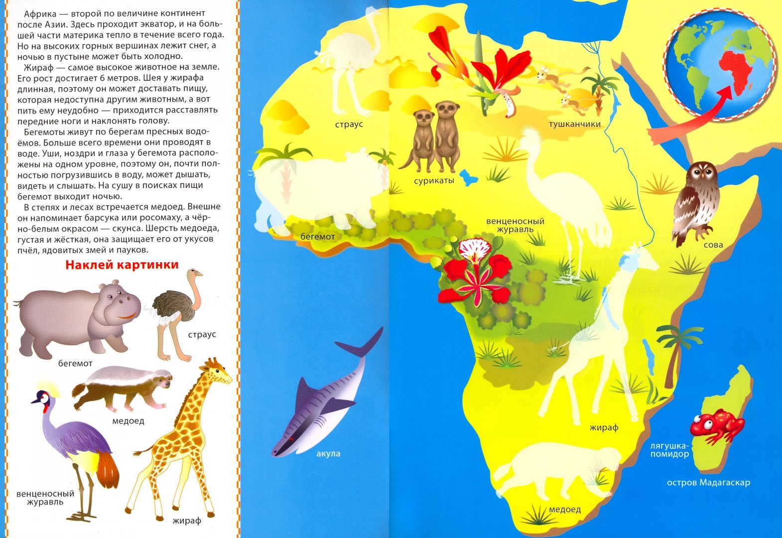По странам и континентам 5 класс. Карта Африки для детей дошкольного возраста. Путешествие по Африке для дошкольников. Материк Африка для детей. Материк Африка для детей в детском саду.