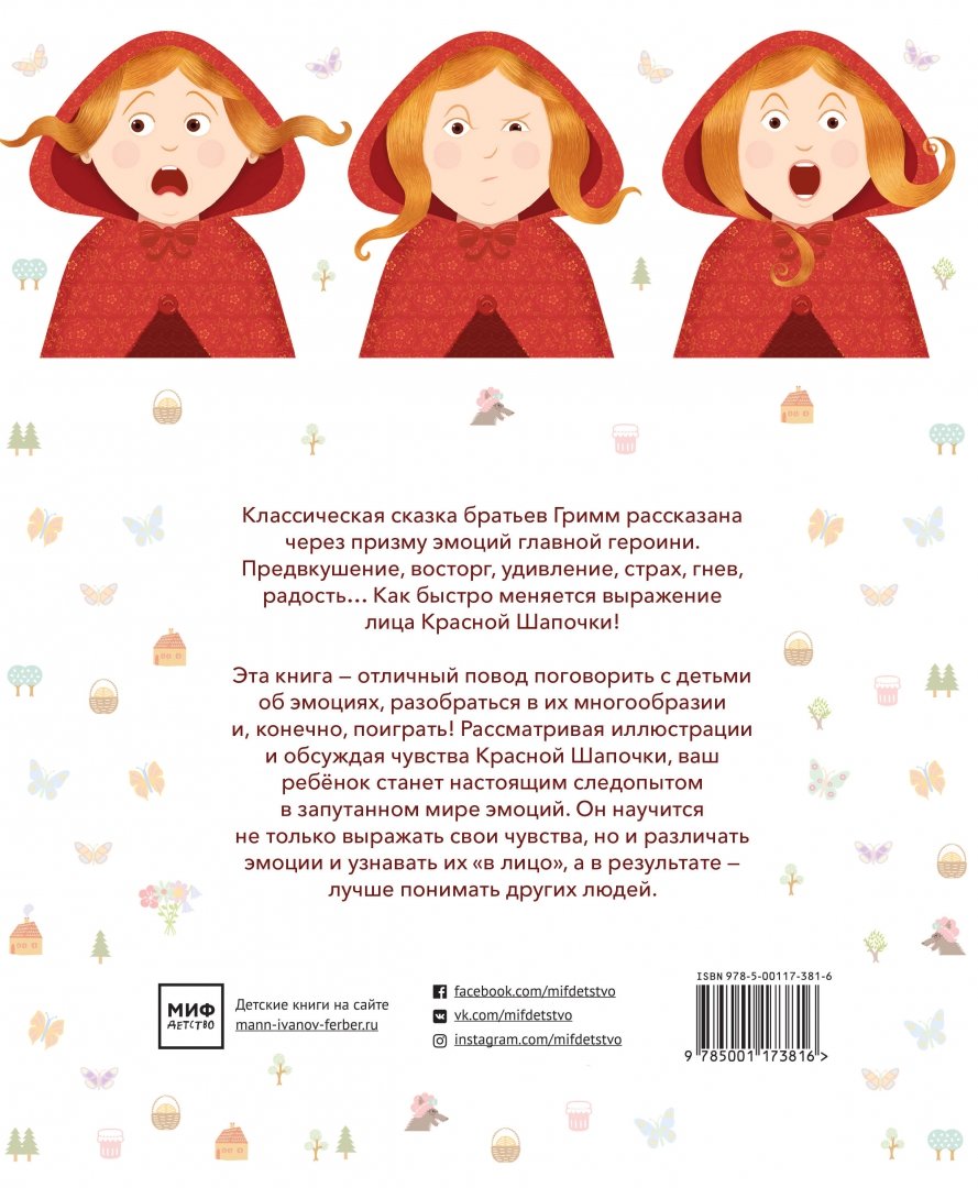 Иллюстрация 1 из 49 для Улыбочку, Красная Шапочка! Эмоциональная зарядка для детей - Марнье, Морель | Лабиринт - книги. Источник: Лабиринт