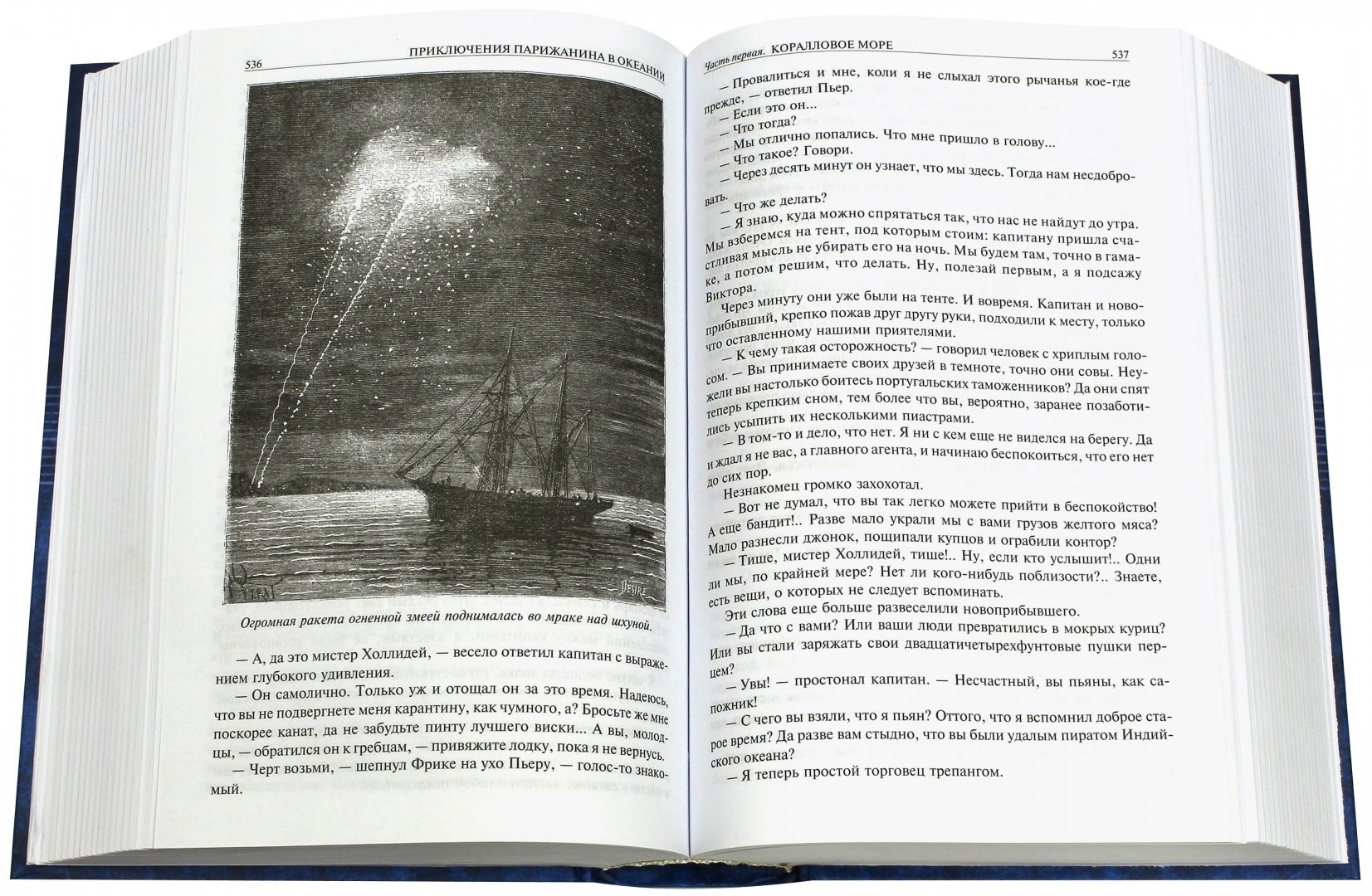 Иллюстрация 2 из 48 для Приключения парижанина. Трилогия - Луи Буссенар | Лабиринт - книги. Источник: Лабиринт