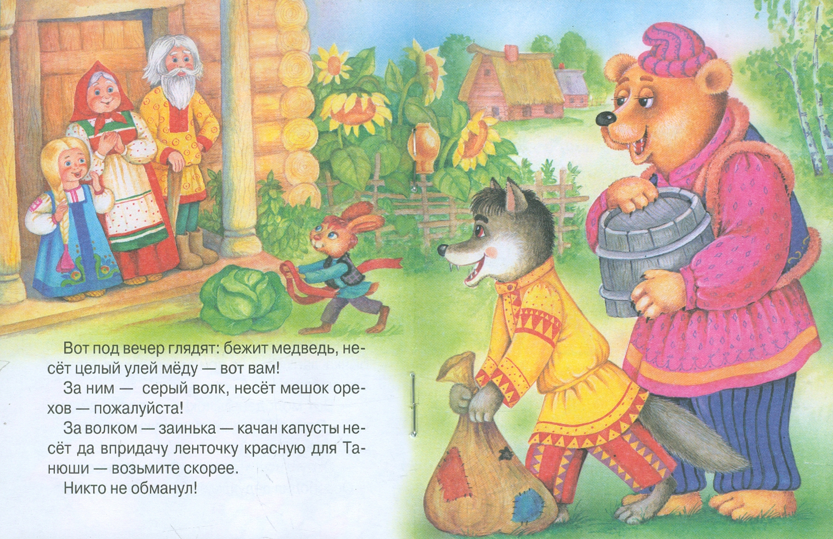 Иллюстрация 1 из 14 для Бабушкины сказки. Смоляной бычок | Лабиринт - книги. Источник: Лабиринт