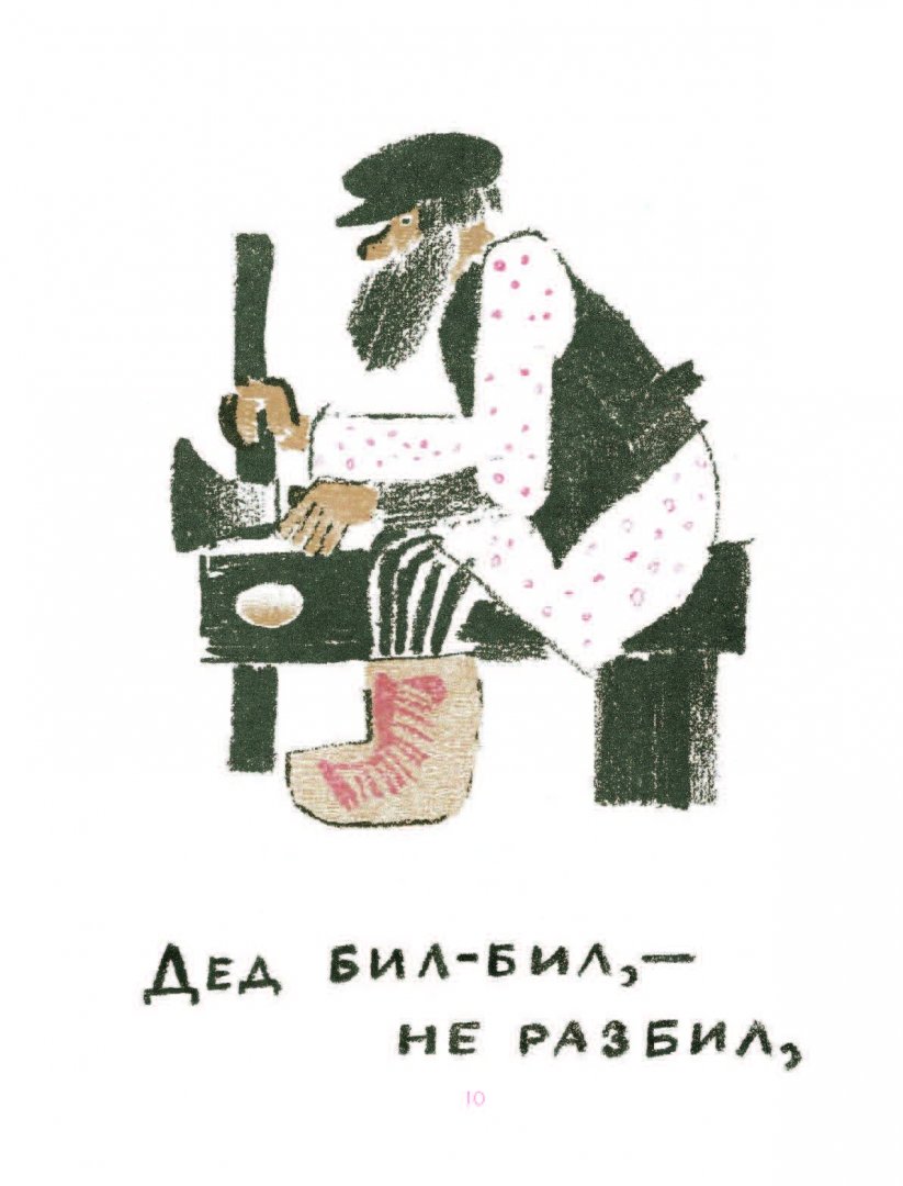Иллюстрация 10 из 49 для Стихи и сказки в рисунках В. Лебедева - Михалков, Толстой, Маршак | Лабиринт - книги. Источник: Лабиринт