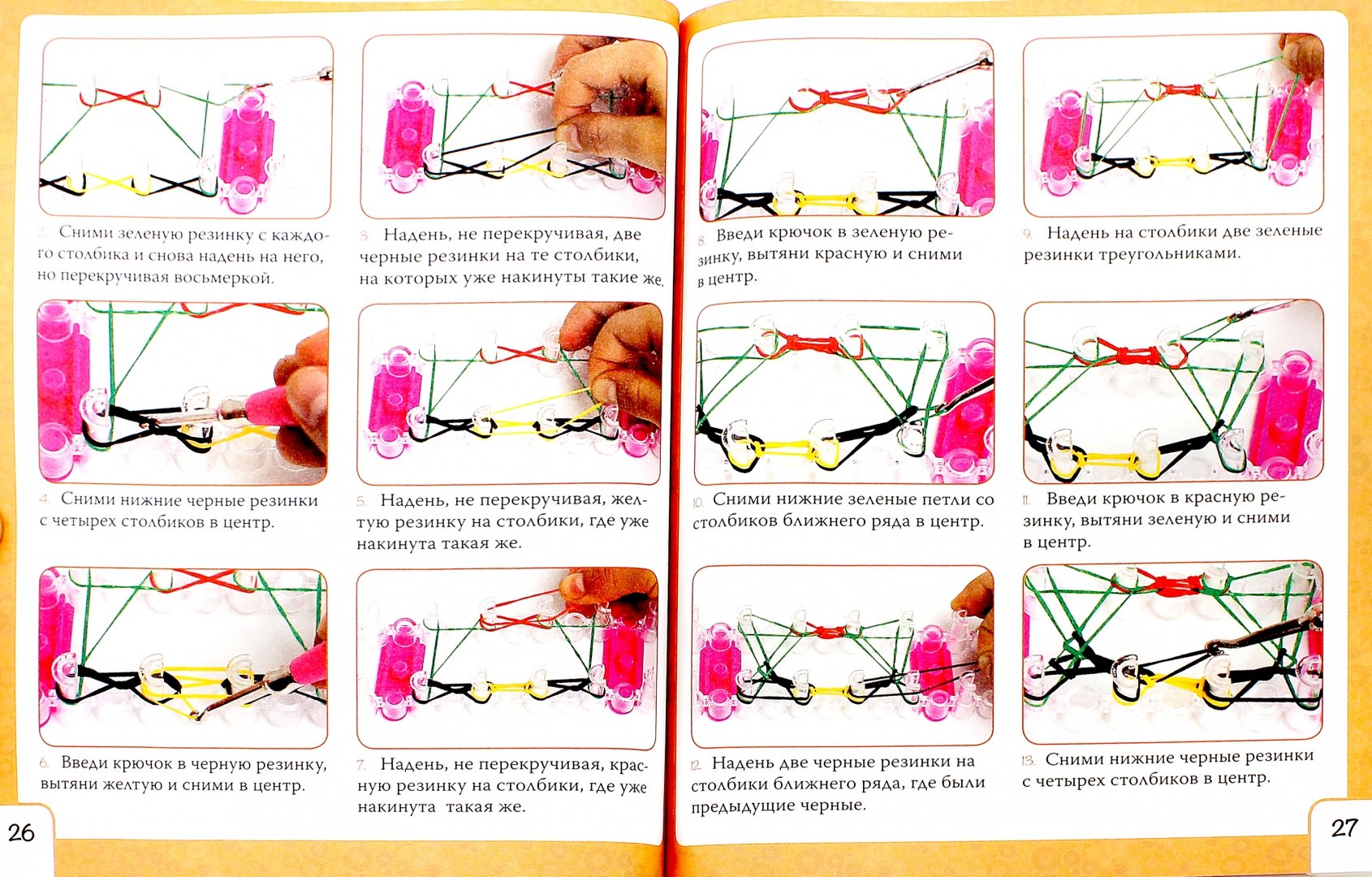 Иллюстрация 1 из 13 для Классные модели из резиночек для мальчишек и девчонок - Ксения Скуратович | Лабиринт - книги. Источник: Лабиринт