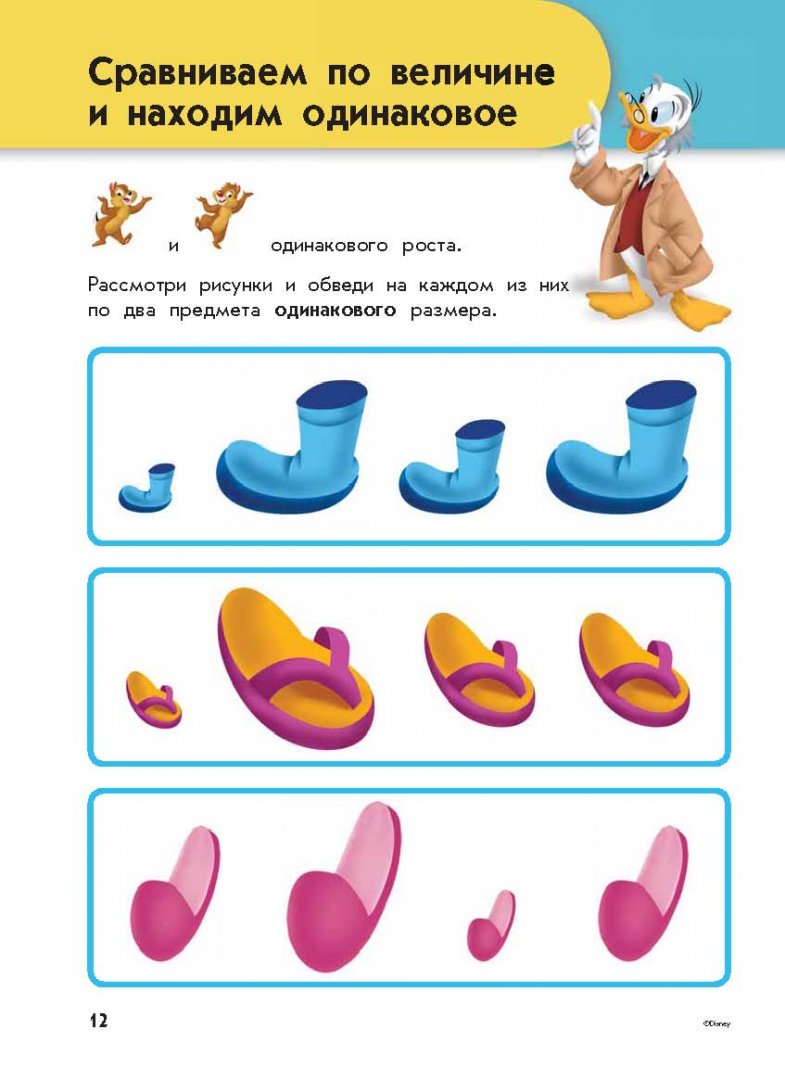 Иллюстрация 7 из 9 для Форма и размер: для детей от 3 лет | Лабиринт - книги. Источник: Лабиринт