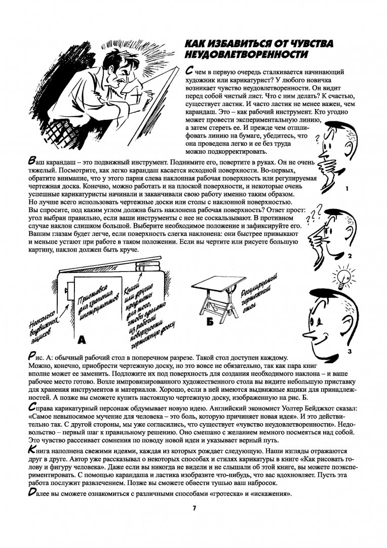 Иллюстрация 5 из 49 для Рисуем карикатуры шутя - Джек Хамм | Лабиринт - книги. Источник: Лабиринт