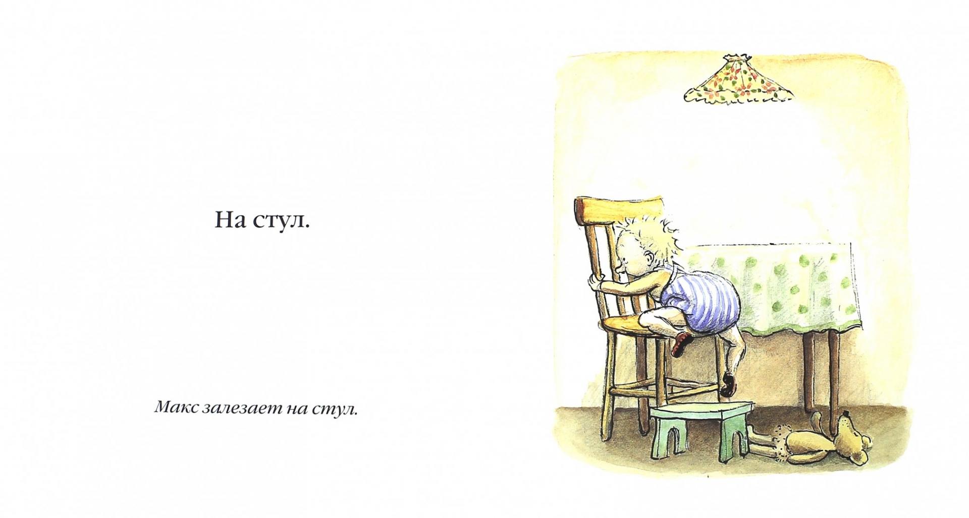 Иллюстрация 1 из 15 для Макс и лампа - Барбру Линдгрен | Лабиринт - книги. Источник: Лабиринт