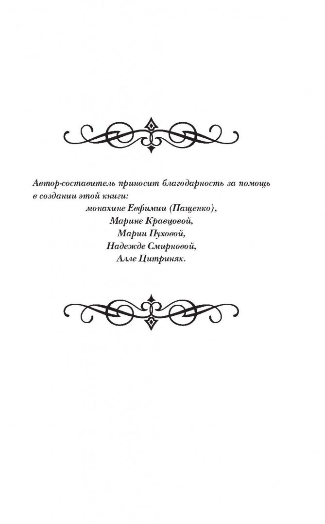 Иллюстрация 12 из 55 для Благословите женщину. Идеал женственности - Владимир Зоберн | Лабиринт - книги. Источник: Лабиринт