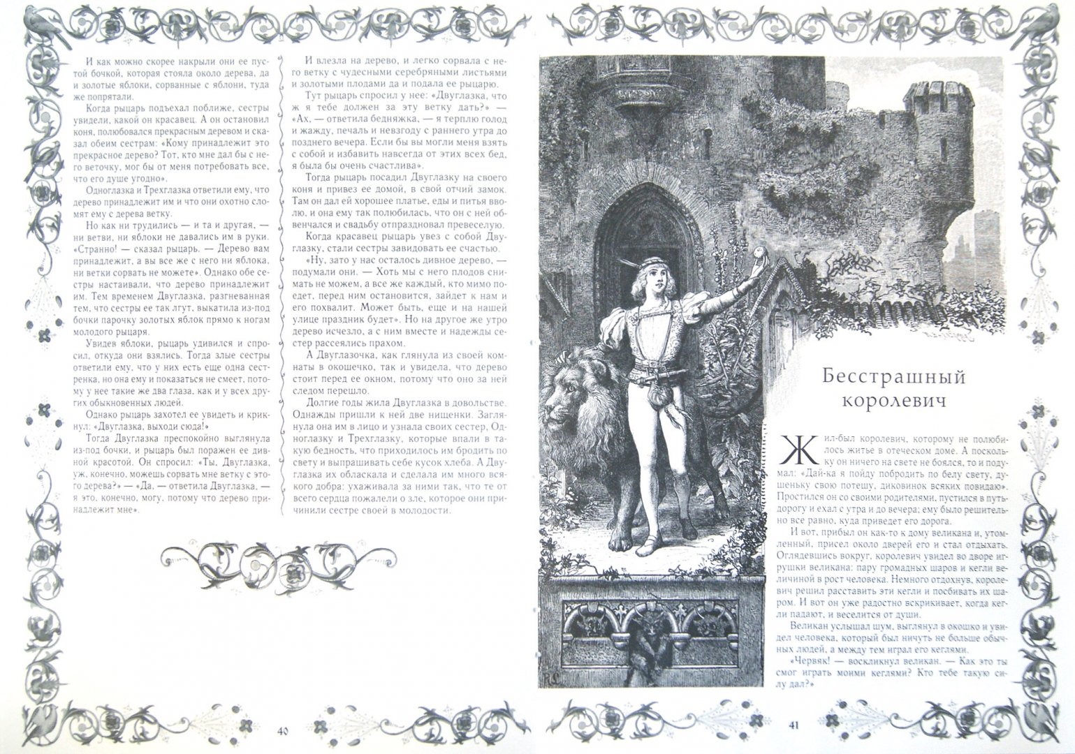 Иллюстрация 1 из 31 для Сказки братьев Гримм - Гримм Якоб и Вильгельм | Лабиринт - книги. Источник: Лабиринт