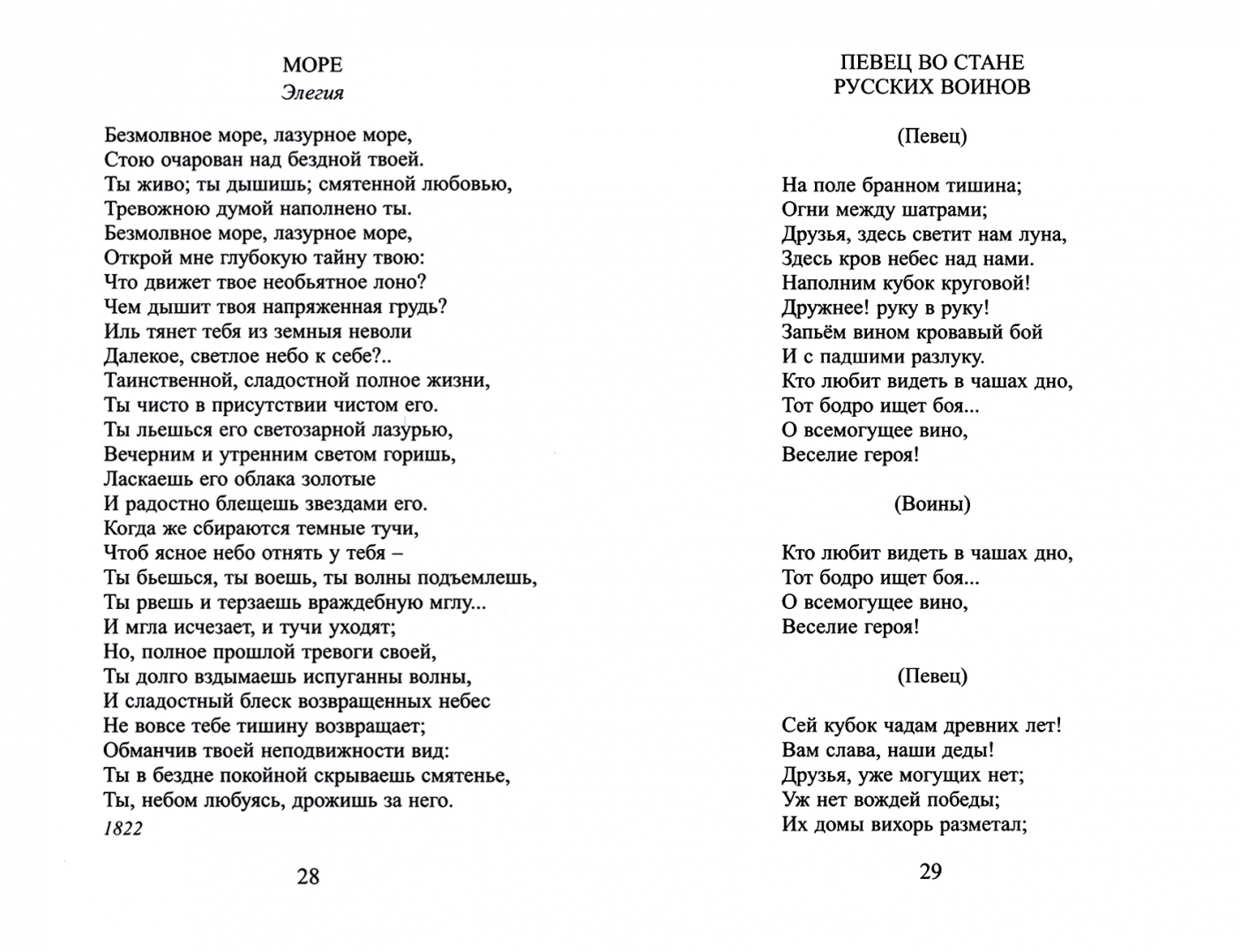 Иллюстрация 1 из 39 для Стихотворения. Баллады - Василий Жуковский | Лабиринт - книги. Источник: Лабиринт